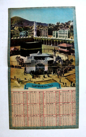 رزنامة مكة Arabic Egyptian Magazine Two Full Page Mekkah Calendar 1953