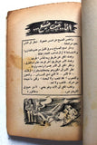 كتاب عاشق الأختين, وفيق العلايلي Arabic Lebanese Novel First Edtion Book 1965