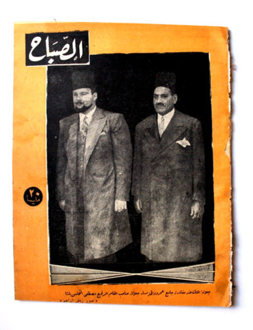 مجلة الصباح, المصرية Arabic Egyptian ملك فاروق الأول Al Sabah #888 Magazine 1943
