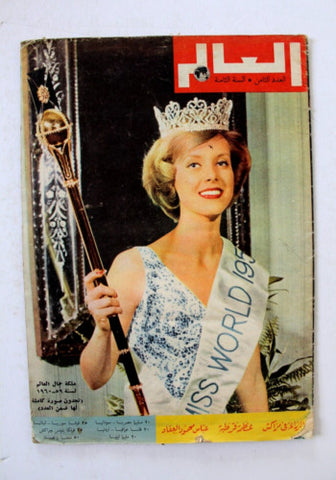 مجلة العالم Al Alam Arabic Corine Rottschäfer Miss World Lebanese Magazine 1959