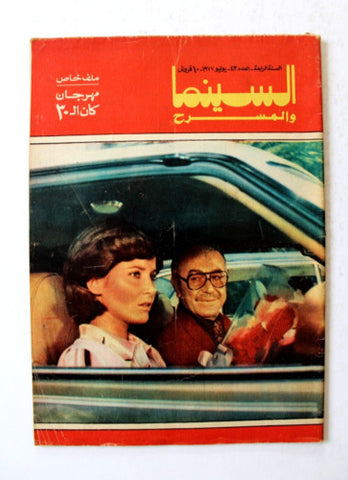 مجلة السينما والمسرح Egyptian Cinema & Theatre Arabic #43 Vol. 4 Magazine 1977