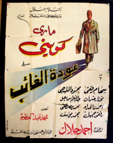 ملصق افيش عربي مصري عودة الغائب, ماري كويني Egyptian Movie Arabic 2sh Poster 40s