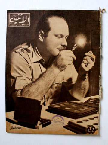Itnein Aldunia مجلة الإثنين والدنيا Arabic ملك فاروق Egyptian #505 Magazine 1944