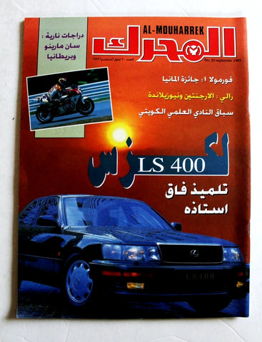 مجلة المحرك, سيارات Auto Arabic Mouharrek #20 Lebanese Cars Magazine 1993