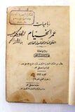 كتاب رباعيات عمر الخيام Arabic Vintage Egyptian Third Edition Book 1930s?