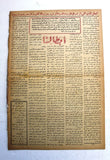 مجلة الأبطال رياضية فنية مصورة, دمشق Arabic Syria #9 Sports Magazine 1956