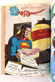 Mojalad Superman Lebanese Arabic Comics 1988 No. 89 مجلد سوبرمان كومكس