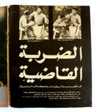 مجلة المصور Al Mussawar Muhammad Ali (محمد علي) Arabic Egypt Magazine 1965
