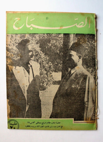 مجلة الصباح, المصرية Arabic Egypt Al Sabah Magazine 1943