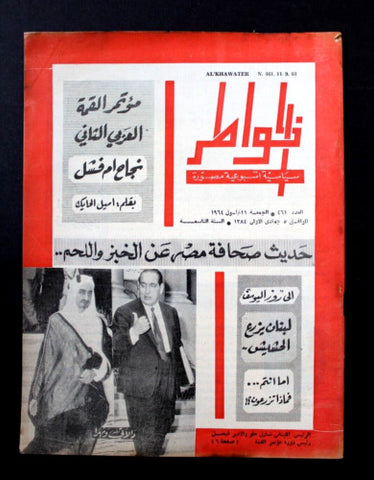 مجلة لبنانية الملك فيصل عبدالعزيز، السعودية Arabic #461 Lebanese Magazine 1964