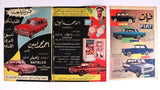 31x Vintage Cars, Trucks, Bus Egyptian Magazine Arabic Ads 30s-70s