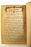 مجلة كاثوليكية رسالة قلب يسوع Arabic Lebanese Catholic Vol. 13 Magazine 1932