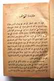 كتاب الموجز في تاريخ سورية, يوسف الدبس Arabic Lebanese Book 1907