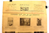 AL Defaa جريدة الدفاع الفلسطينية Arabic #52 Palestinian Yafa Newspaper 1934