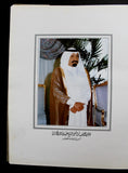 كتاب خليفة: القائد والمسيرة, قطر, الشيخ خليفة بن حمد آل ثاني Arabic Qatar Book 1993