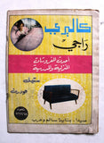 مجلة أسبوع بيروت, نيللي Ousbouh Beirut #70 Lebanese Arabic Magazine 1969