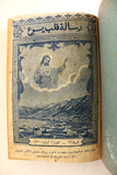 مجلة كاثوليكية رسالة قلب يسوع Arabic Lebanese Catholic Vol. 12 Magazine 1931