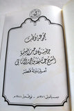 كتاب مجموعة خطب حضرة صاحب السمو الشيخ خليفة بن حمد آل ثاني قطر Arabic Book 1989
