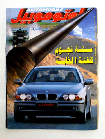 مجلة اوتوموبيل, سيارات Auto Arabic Automobile #2 Lebanese Cars Magazine 1995