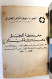 كتاب معركة الجبل معركة لبنان Arabic Lebanese Book 1980s