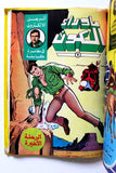 Sci-Fi Star Trek 80s Arabic 7x Comics Hardcover No. 1 مجلد ما وراء الكون كومكس