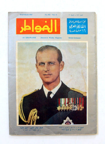 مجلة الخواطر ملك فيصل، السعودية Al Kawater Arabic #582 Lebanese Magazine 1967