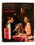 مجلة المصور  Al Mussawar Marty Sinn Swimmer Oversized Arabic Magazine 1963