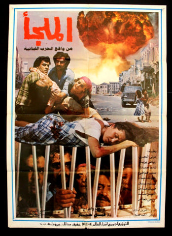 Shelter ملصق افيش فيلم لبناني الملجأ Raid Yazbeck Civil War Arabic Lebanese Film Poster 80s