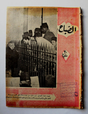 مجلة الصباح, المصرية Arabic Egyptian Al Sabah #956 Magazine 1945
