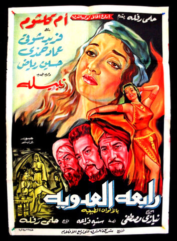 افيش سينما مصري عربي فيلم رابعة العدوية، أم كلثوم Egypt Arabic Film Poster 60s