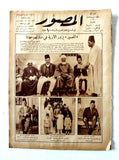 Al Musawar مجلة المصور ملك الحجاز سعود عبد العزيز Arabic Egypt #86 Magazine 1926