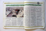 مجلة الصقر القطرية, نادي السد الرياضي Saqer Arabic Soccer Qatar Magazine 1981