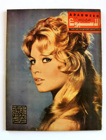 Arab Week الأسبوع العربي (Brigitte Bardot) Lebanese #16 Magazine 1959