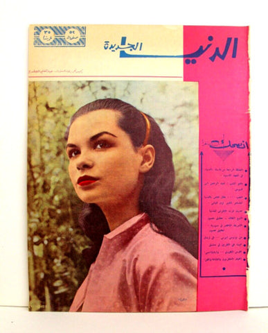 مجلة الدنيا الجديدة Dunya l Jadidah # 600 Arabic Magazine 1962