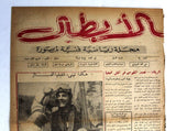 مجلة الأبطال رياضية فنية مصورة, دمشق Arabic Syria #9 Sports Magazine 1956