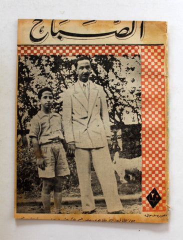 مجلة الصباح, المصرية Arabic Egyptian فيصل الثاني ملك العراق Sabah Magazine 1944