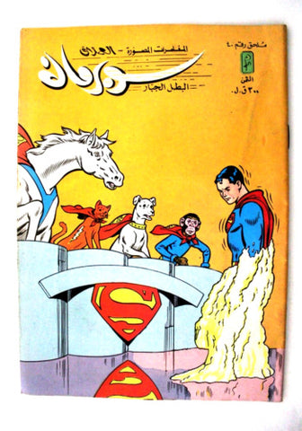 Superman Lebanese Mulhak Arabic Original Comics 1983 No.40 سوبرمان كومكس ملحق