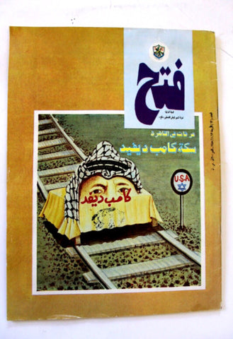 مجلة فتح, فلسطين Palestine Fatah Arabic #63 Magazine 1985