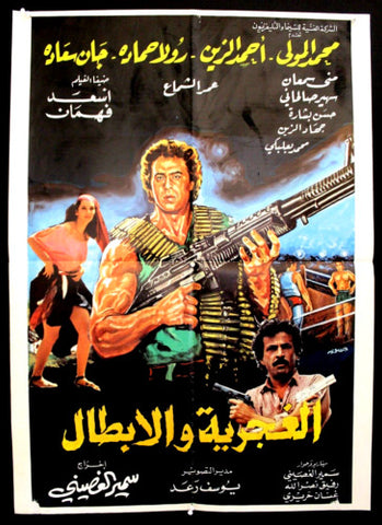 Gipsy and Heroes ملصق لبناني افيش فيلم الغجرية والأبطال جان سعيدة Original Lebanese Movie Poster 80s