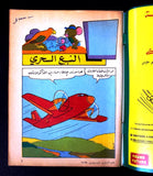 Tom & Jerry توم و جيري Arabic Comics Lebanese Color Young Future Magazine 80s