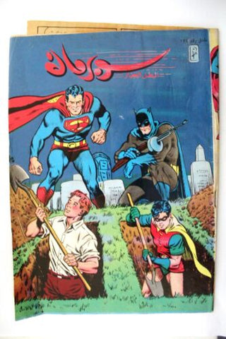 Superman Lebanese Mulhak Arabic Original Comics 1996 No.174 سوبرمان كومكس ملحق