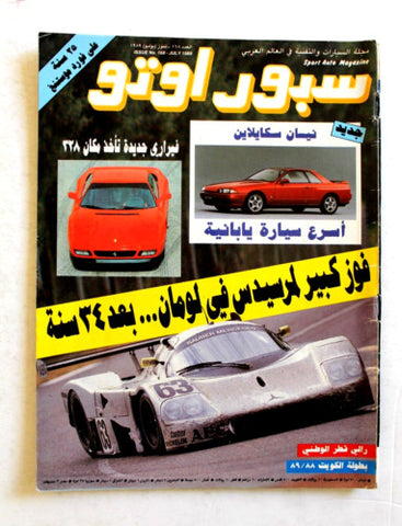 مجلة سبور اوتو, سيارات Sport Auto Arabic Lebanese No. 168 Cars Magazine 1989