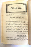 مجلة كاثوليكية رسالة قلب يسوع Arabic Lebanese Catholic Vol. 18 Magazine 1937