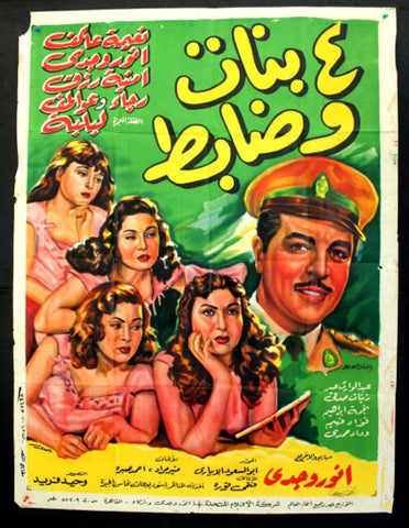 Four Girls & Officer ملصق افيش عربي مصري ٤ بنات وضابط Arabic Egyptian Poster 50s