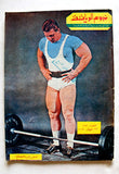 مجلة نجوم الرياضة, منير عليوان Nojom Riyadh BodyBuilding Arabic Magazine 1968