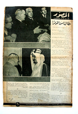Al Musawar مجلة المصور, الأمير فيصل السعودية Arabic Egyptian Magazine 1945