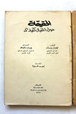 كتاب الحقيقة حول إغتيال كينيدي Truth About Assassination Kennedy Arabi Book 67