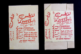 لافس Vintage 2x Laundry Lebanese Lavess Detergent Empty Boxes