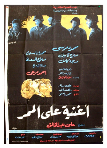 Road Song افيش سينما مصري عربي فيلم أغنية على الممر Arabic Egyptian Movie Poster 70s