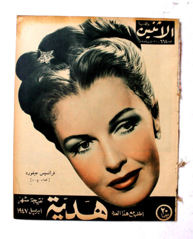 Itnein Aldunia مجلة الإثنين والدنيا Arabic Frances Gifford Egypt Magazine 1947